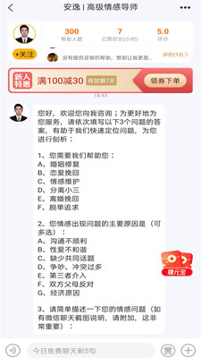 問心app 截圖4