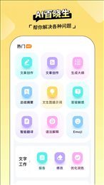 AI百晓生app 截图3