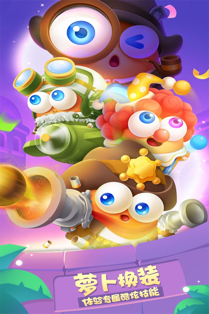 保卫萝卜OPPO版 截图3