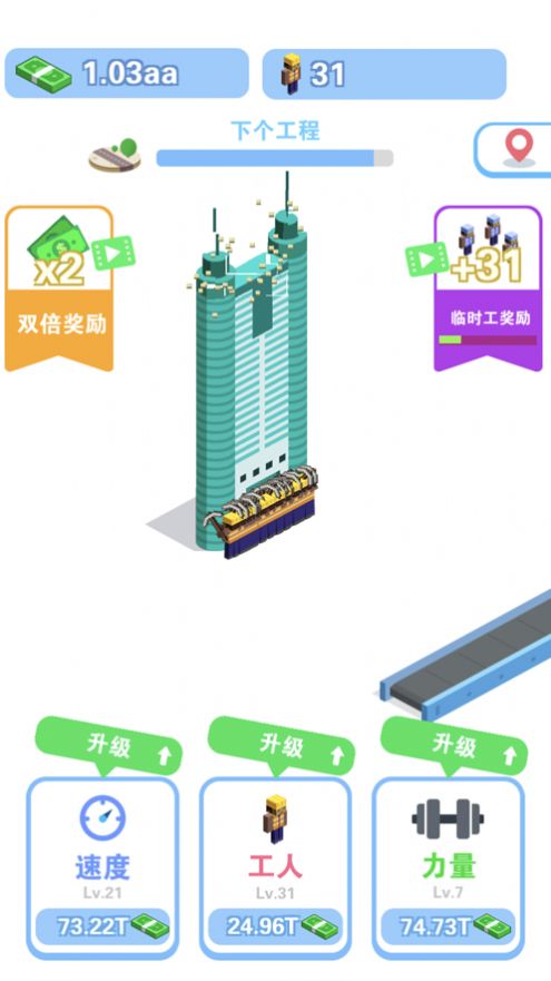 我做老板贼牛ios 截图2