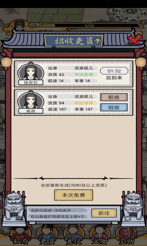 古代升官模拟器免费版 1