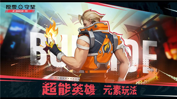 原零守望 截图5