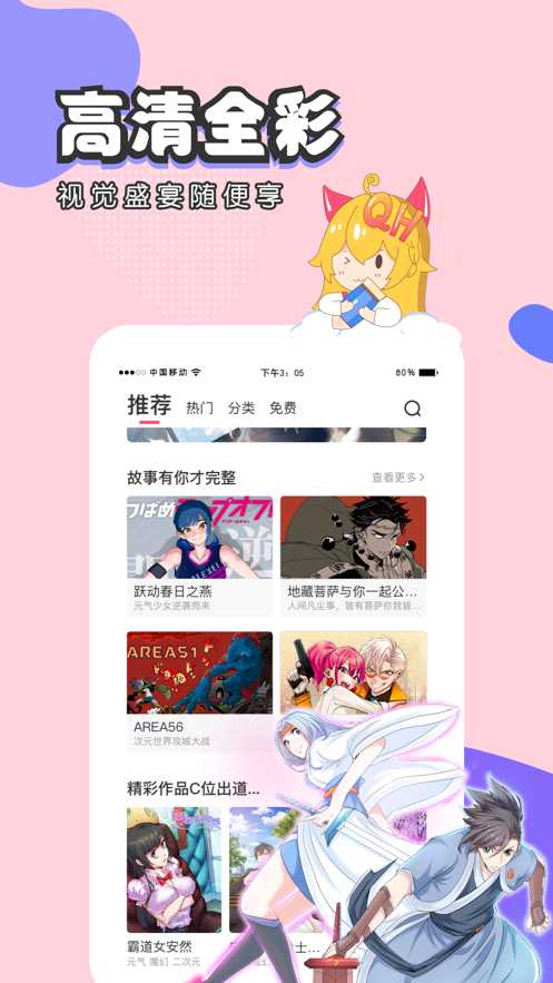 吹雪漫画 截图3