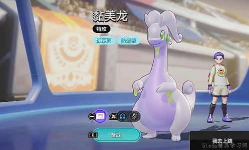 《宝可梦大集结》黏美龙超神配招+道具搭配秘籍！