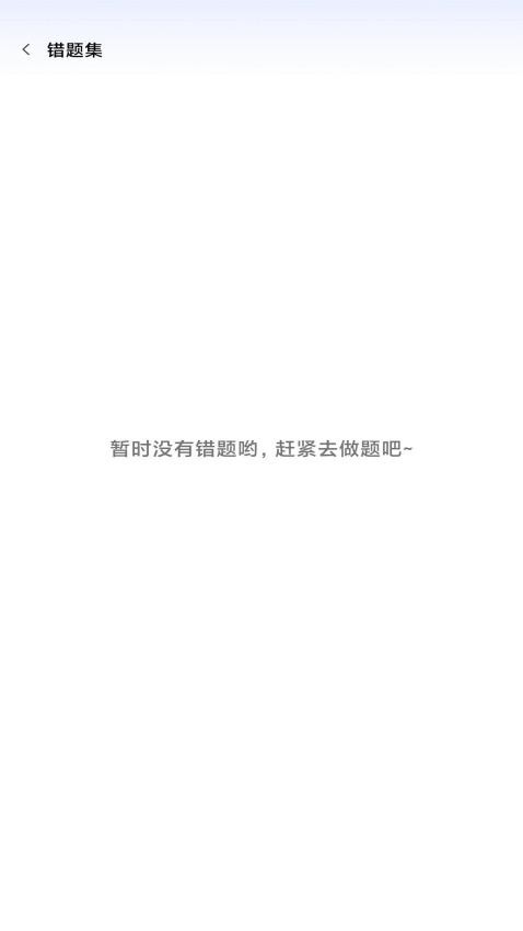 一起学教资app 1