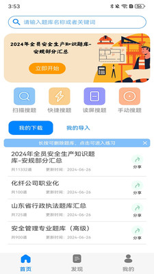 闪电搜题app 1