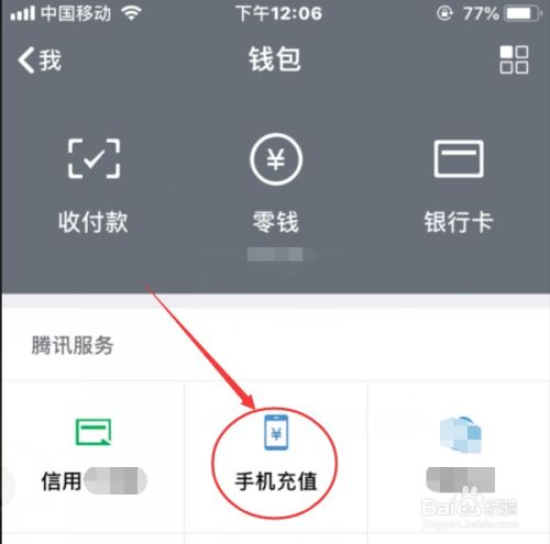 使用系统电话接听《微信》来电的方法 1