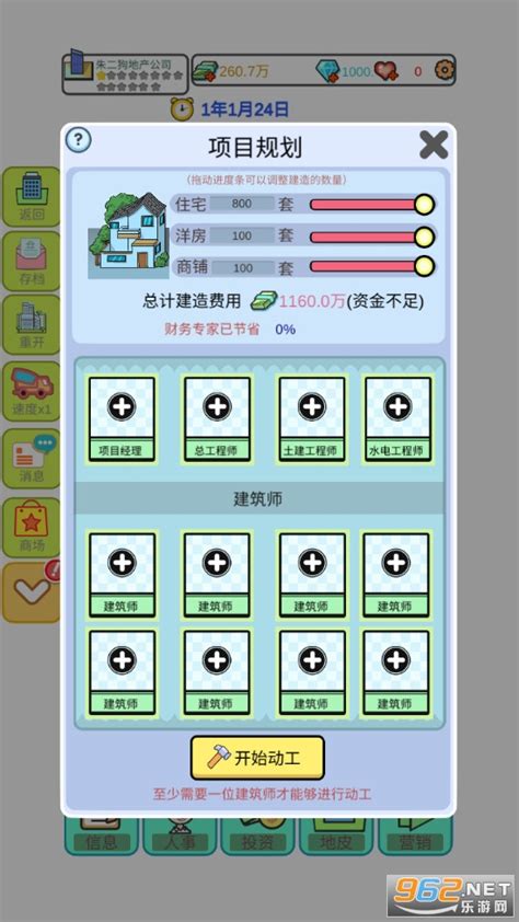 《模拟经营:地产大亨》竞拍致胜秘籍大揭秘 2