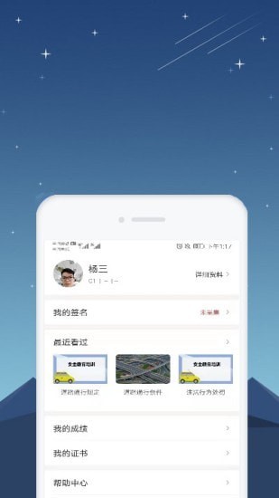 星知安全教育 截图3