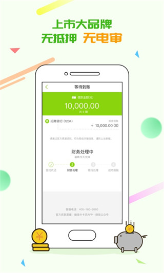 维信卡卡贷app 截图2