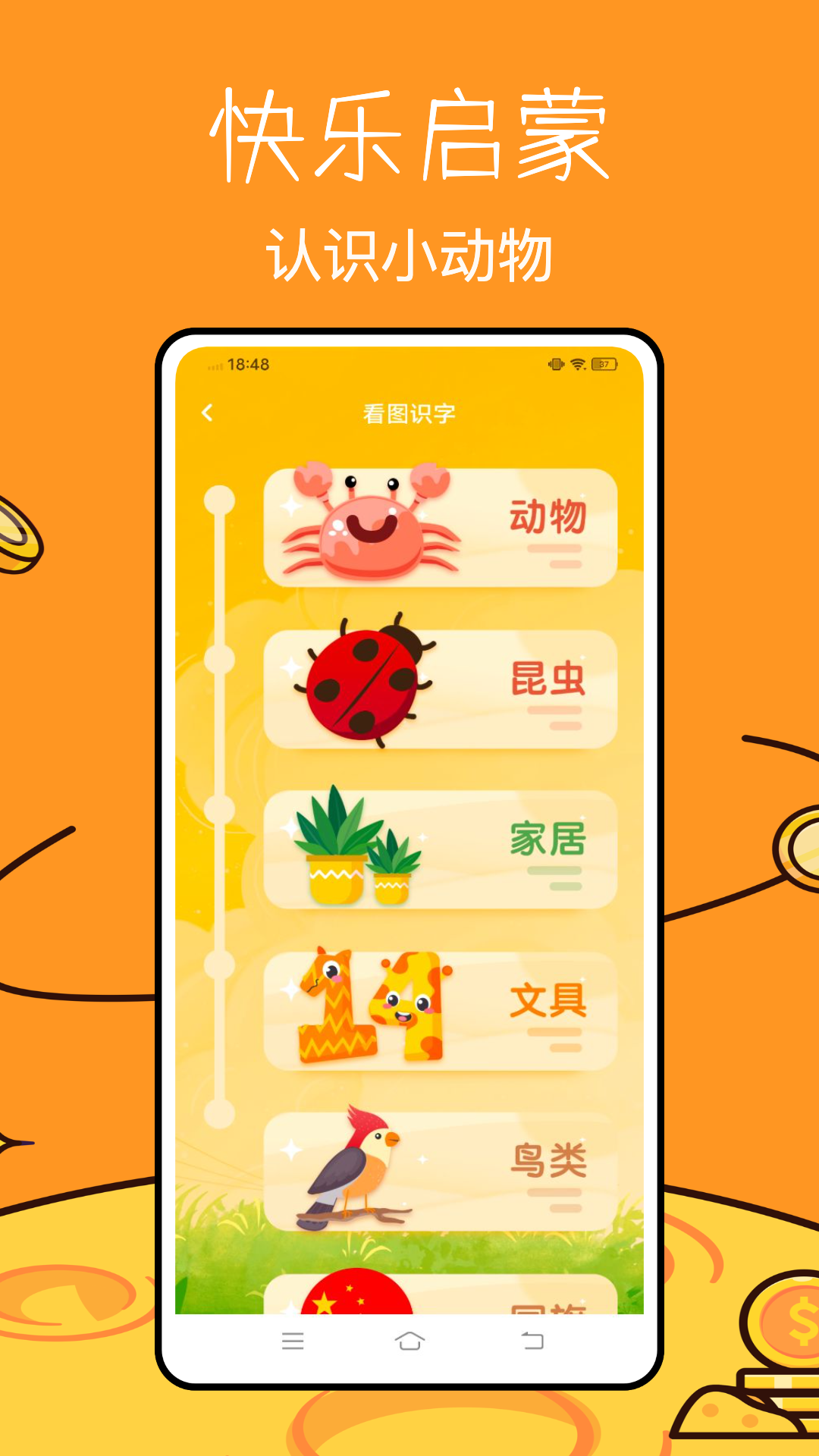 绘本课堂app 截图4