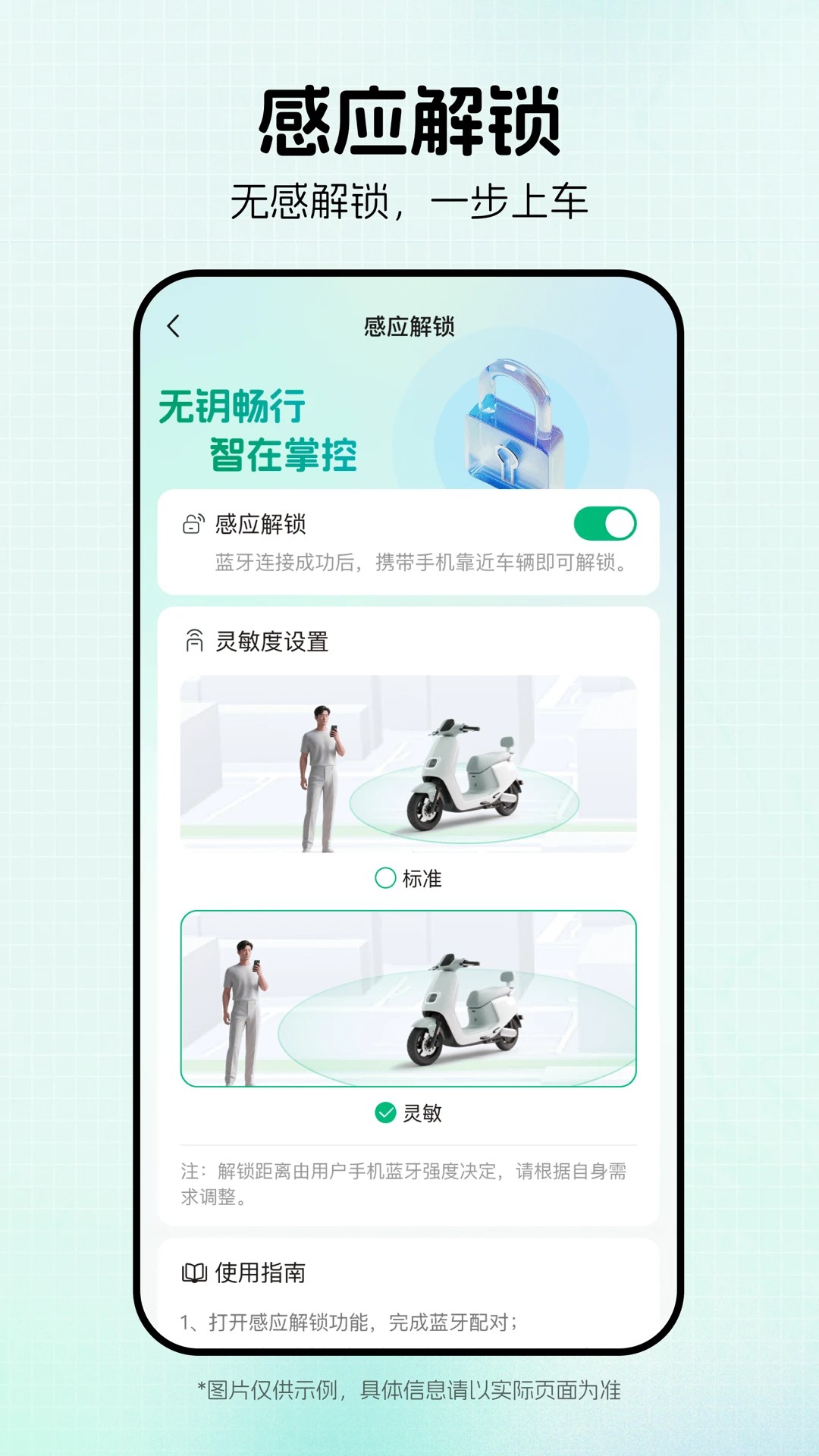 绿源智能 截图2