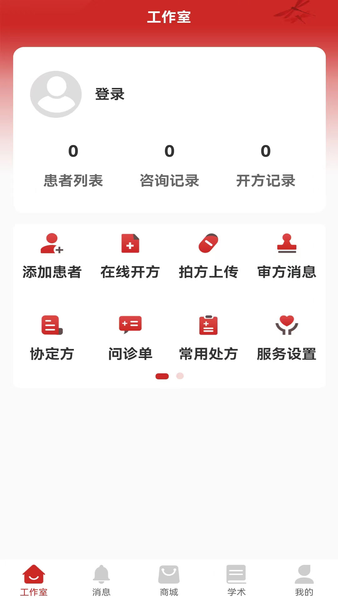 秉古堂醫(yī)生端app 截圖3