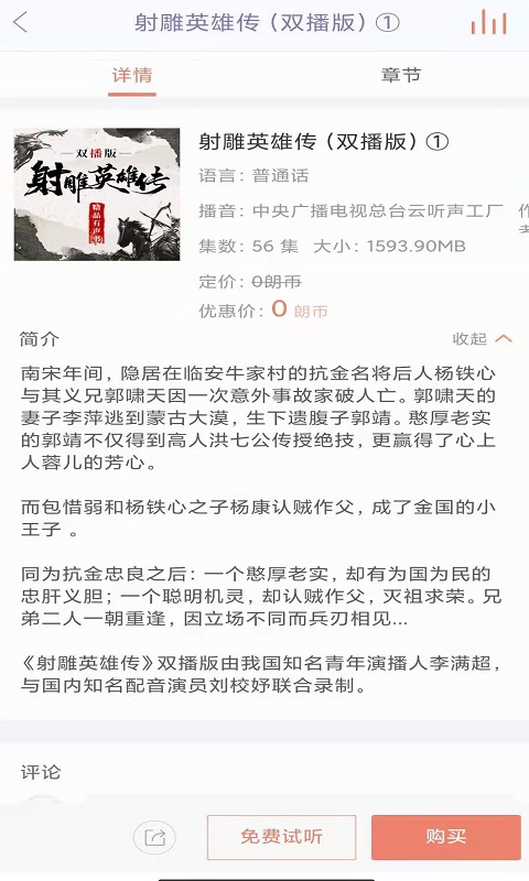 百听听书免费版 1