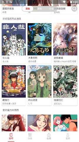 亲亲漫画官方原版 截图3