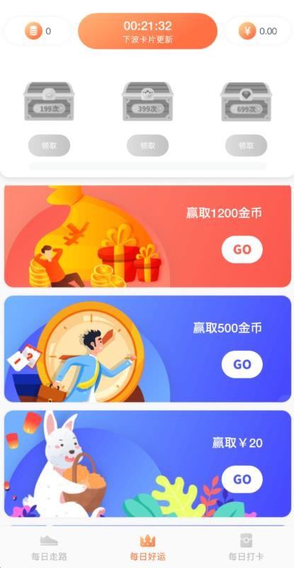 步步好运app 截图3