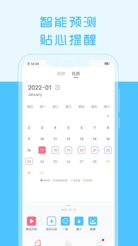 大姨妈来了app v1.8.63 截图5