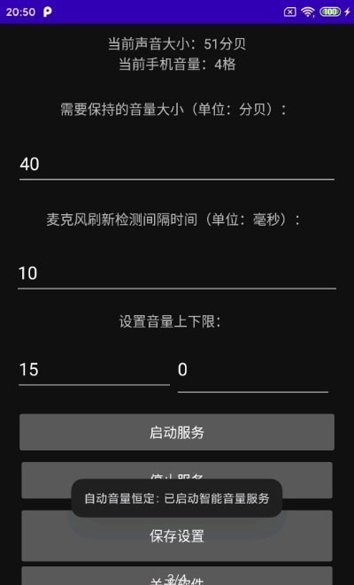 自动音量恒定安卓版 1
