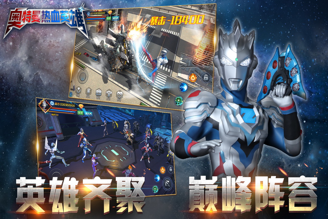 奥特曼热血英雄内置菜单版 截图3