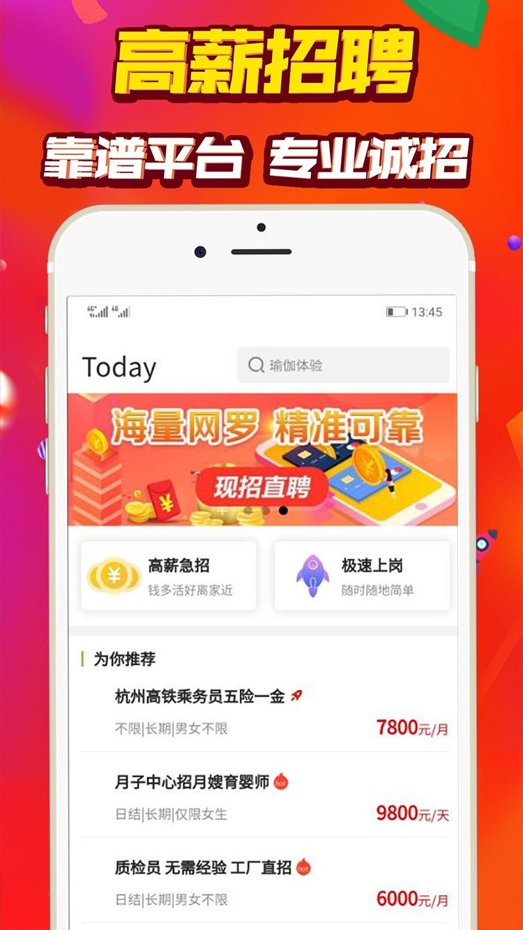 非凡直聘 截图3