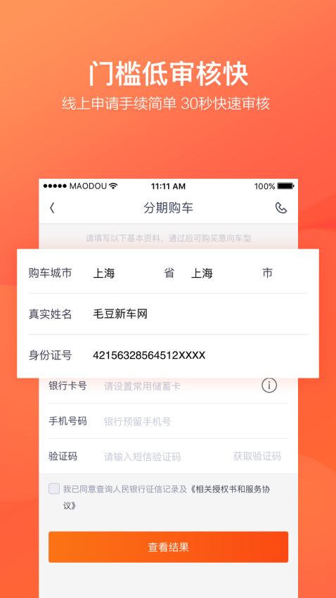 毛豆新车网 截图3