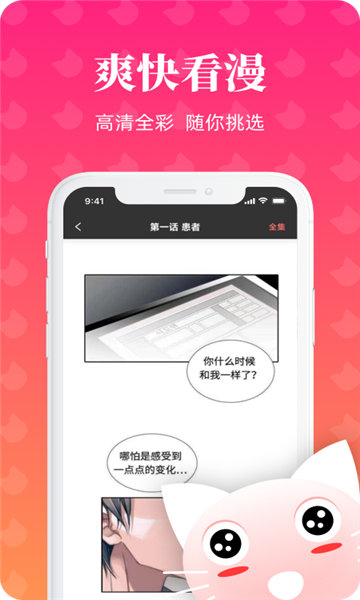 懒猫漫画无删减版 截图3