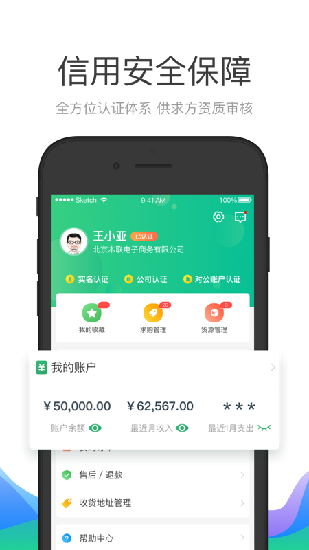 木材码头APP 截图4