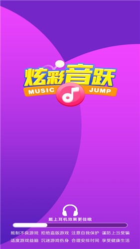 炫彩音跃抖音小游戏 截图2