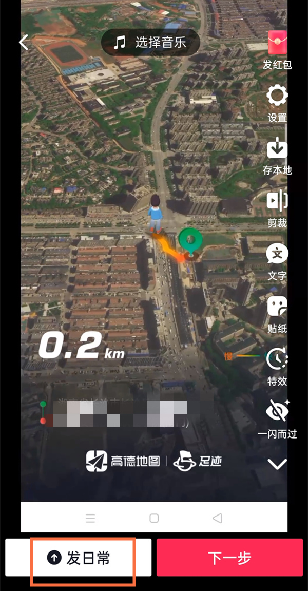 抖音同款小人走地圖怎么制作 抖音小人走地圖視頻制作方法介紹 6