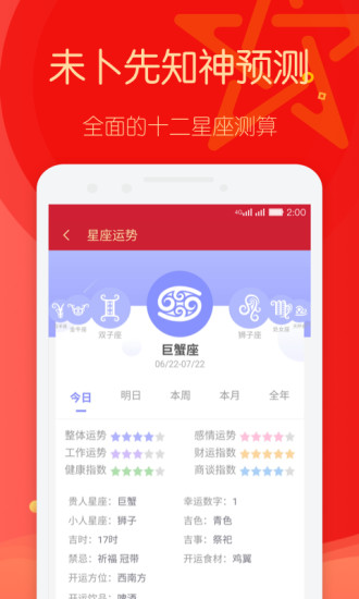 明星日歷app v2.0.5.02 截圖3