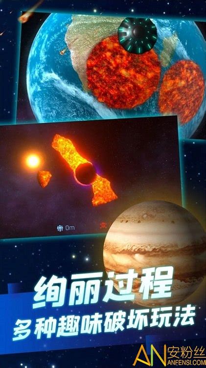揭秘《行星粉碎模拟器》:隐藏星球解锁秘籍大公开! 4