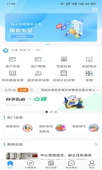 大连公积金 1