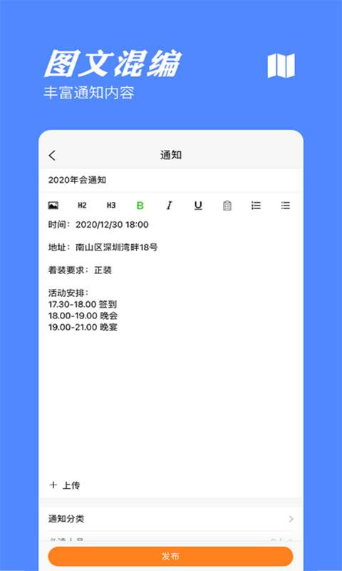 橙子通知 截图2