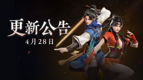 永劫無間4月28日更新什么 4月28日更新公告內(nèi)容一覽 1