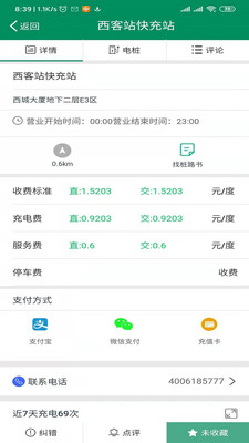 齐鲁e充app 1