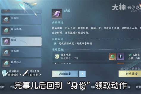 《逆水寒手游》中箫艺动作获取攻略汇总 1