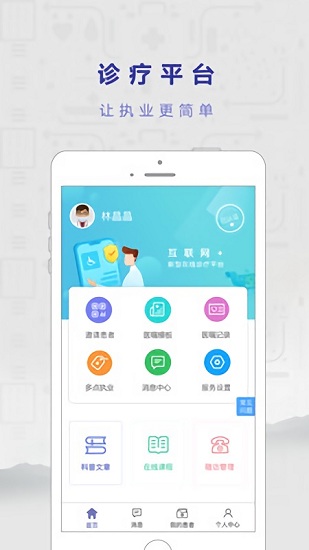 若邻医生app 1