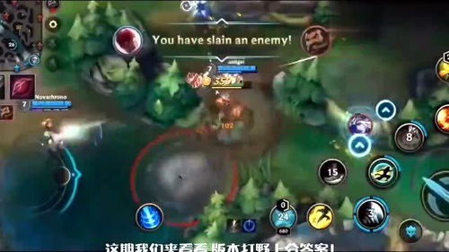 英雄联盟手游新手打野全攻略:快速上手技巧 2