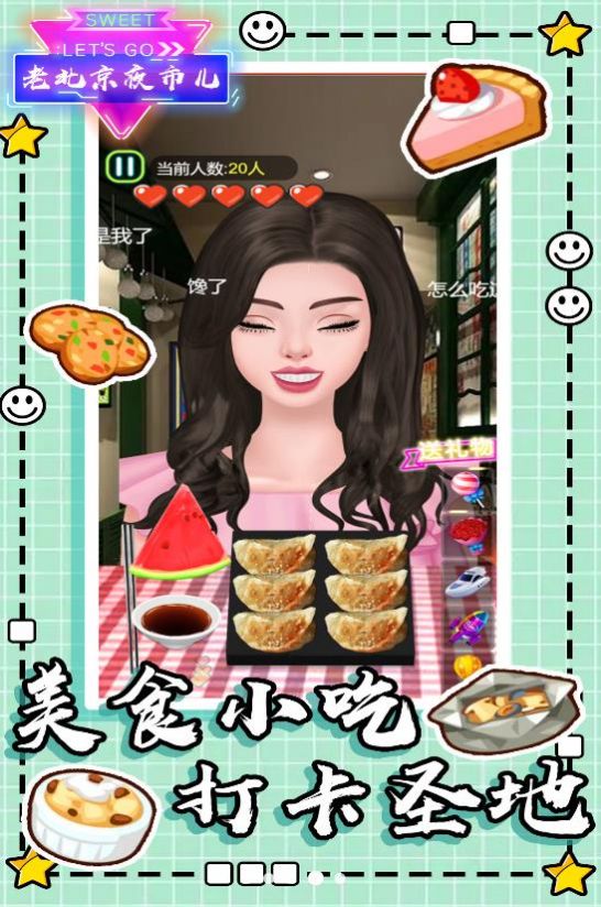 老北京夜市儿手游 1