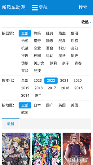 新风车动漫免费版 截图4