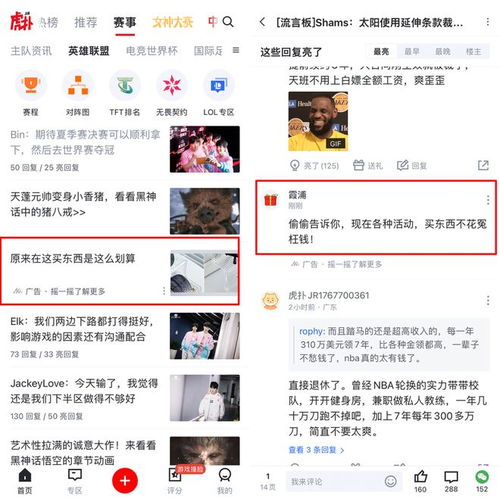 如何轻松关闭《虎扑》的摇一摇跳转广告 1