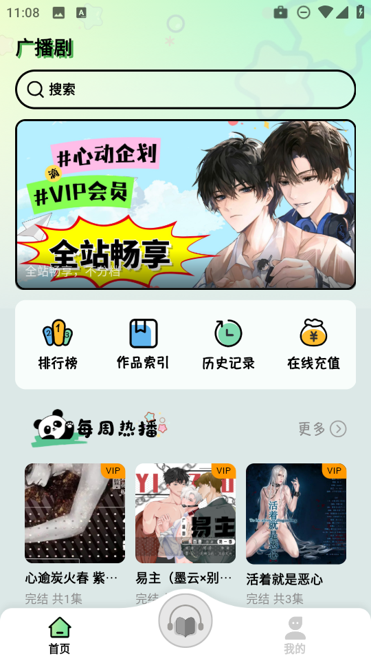 听番fm官方下载 截图6