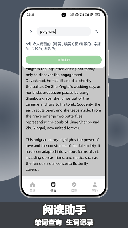 场景学英语app 截图2