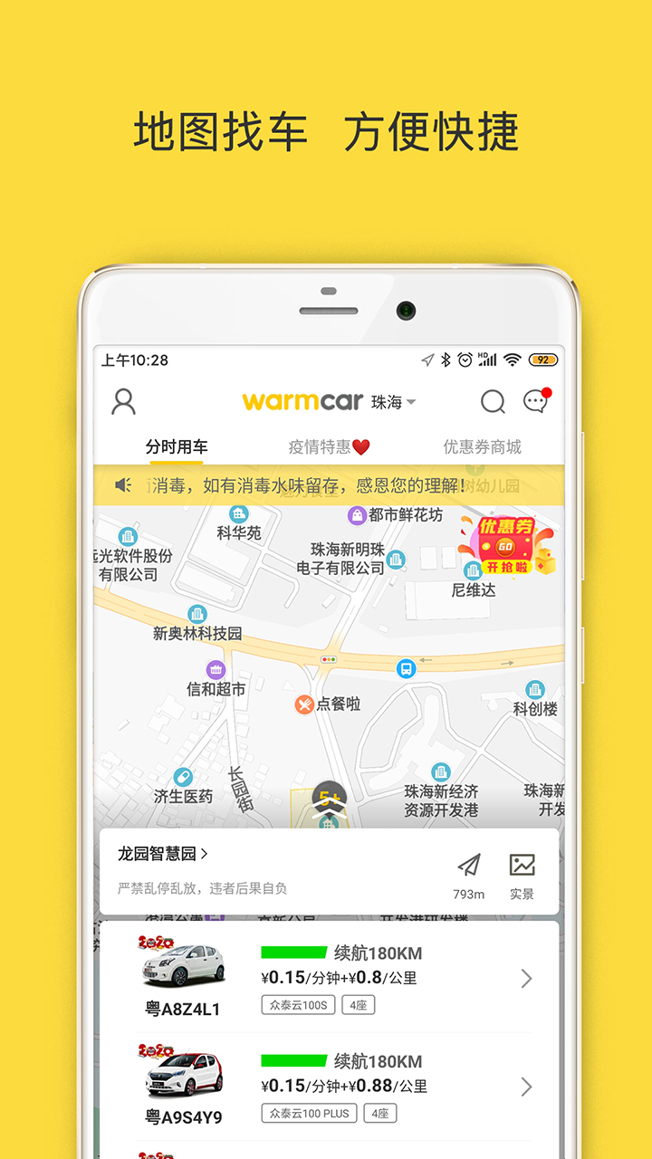 WarmCar柳州共享汽车 1