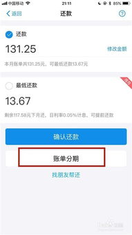 花呗如何申请分期付款？ 1