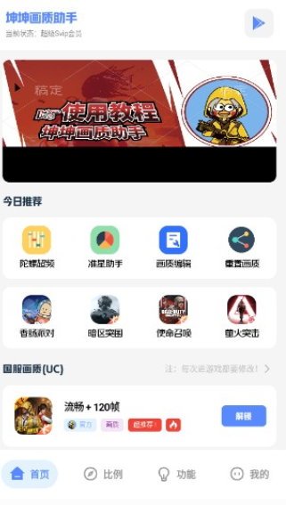 坤坤画质pro 截图2