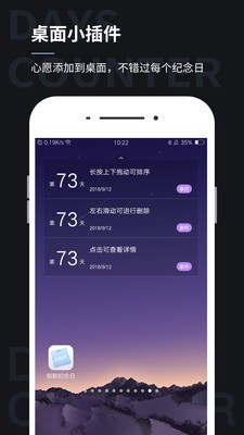 纪念日app 截图2