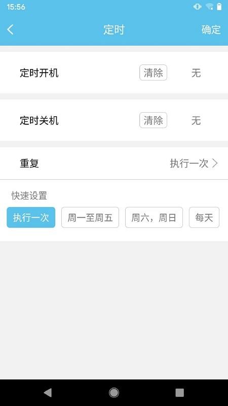 多乐信智能 截图5