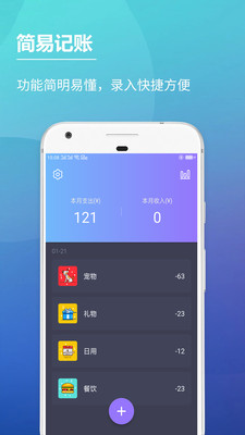 云记账 截图3