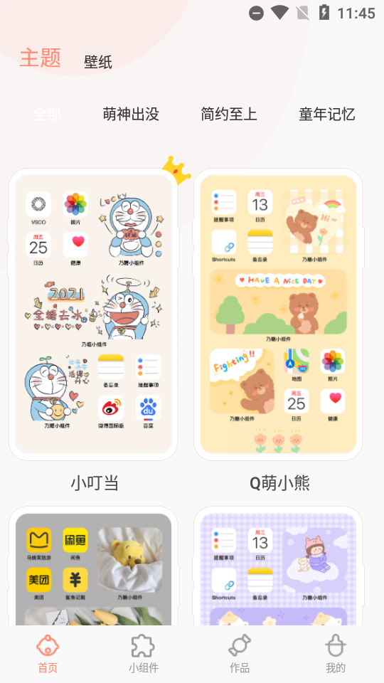 乃糖小组件app 截图2